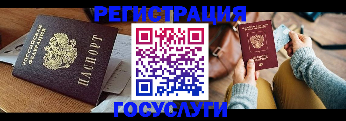 временная регистрация для школы в Белёве